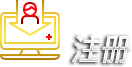 步骤1：注册