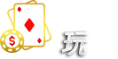 步骤3：游戏